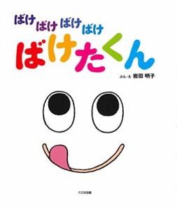 ばけばけばけばけ ばけたくん(中古品)