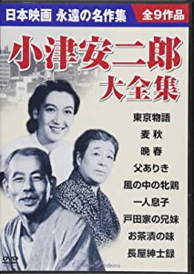 DVD）小津安二郎大全集 (DVD)(中古品)