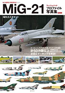 MiG-21 フィッシュベッド プロファイル写真集Part2 (HJ AERO PROFILE Vol. 5)(中古品)