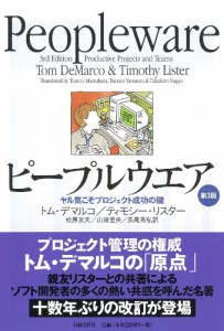 ピープルウエア 第3版(中古品)