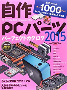 自作PCパーツパーフェクトカタログ2015 (インプレスムック)(中古品)