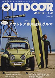 OUTDOOR あそびーくる VOL.12(中古品)