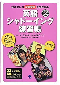 英語シャドーイング練習帳[CD-ROM付](中古品)