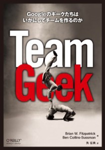 Team Geek ―Googleのギークたちはいかにしてチームを作るのか(中古品)