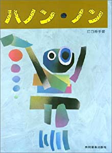 ハノン・ノン(中古品)