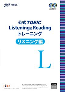 公式 TOEIC Listening & Reading トレーニング リスニング編(中古品)