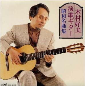 演歌ギター 昭和名曲集 [CD](中古品)