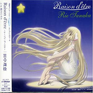 ちょびっツ - Raison d’etre [CD](中古品)