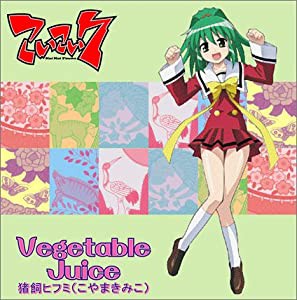 Vegetable Juice [CD](中古品)