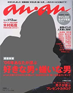 an・an (アン・アン) 2006年 10/18号 [雑誌](中古品)