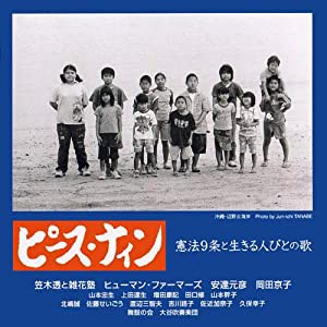 CD・笠木透と雑花塾「ピース・ナイン」(中古品)