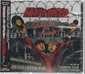 Guidance To Victory -勝利への導き(中古品)