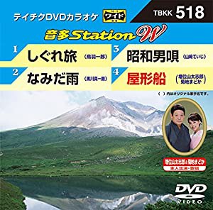 しぐれ旅/なみだ雨/昭和男唄/屋形船 [DVD](中古品)