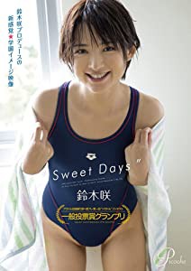 Sweet Days 鈴木咲 [DVD](中古品)