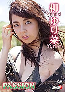 柳ゆり菜「PASSION」 [DVD](中古品)