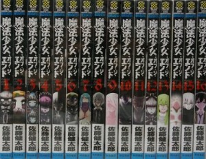 魔法少女・オブ・ジ・エンド コミック 全16巻 セット(中古品)