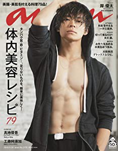 anan(アンアン) 2019/11/20号 No.2176[体内美容レシピ79/岸優太](中古品)