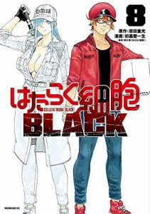 はたらく細胞BLACK コミック 全8巻セット(中古品)