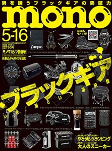 モノマガジン 2023年 5/16 号 [雑誌](中古品)