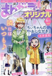 まんがライフオリジナル 2023年 06 月号 [雑誌](中古品)