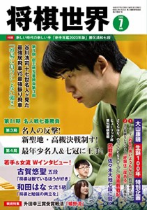 将棋世界 2023年7月号(中古品)