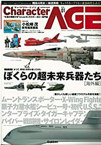 Character age vol.01―“永遠の模型少年”のためのキャラクター・ホビー専門 特集:ぼくらの超未来兵器たち「海外編」(中古品)