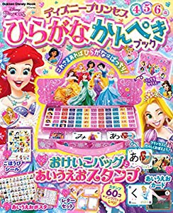 ディズニープリンセス ひらがなかんぺきブック (学研ディズニームック)(中古品)