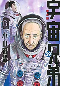 宇宙兄弟#0 小山宙哉 Special Edition DVD付き 宇宙兄弟(29)限定版 (講談社キャラクターズライツ)(中古品)