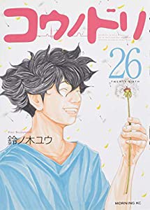 コウノドリ(26) (モーニング KC)(中古品)