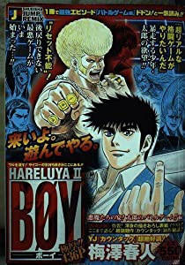 Boy 悪魔たちの宴!太郎のバトルゲー—Hareruya 2 (SHUEISHA JUMP REMIX)(中古品)