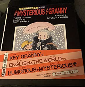 THE MYSTERIOUS KEY GRANNY―ふしぎなかぎばあさん英語版(中古品)