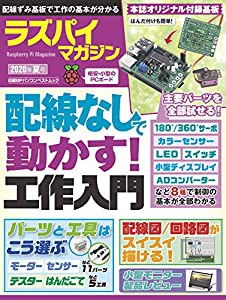 ラズパイマガジン2020年夏号 (日経BPパソコンベストムック)(中古品)