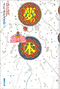 夢の本(中古品)