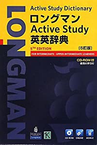 ロングマンActive Study英英辞典(中古品)