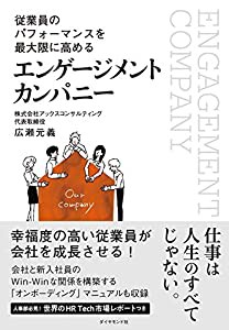 エンゲージメント カンパニー(中古品)