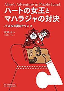 ハートの女王とマハラジャの対決(中古品)