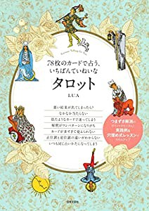 78枚のカードで占う、いちばんていねいなタロット(中古品)