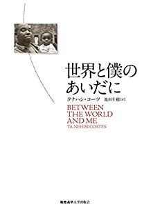 世界と僕のあいだに(中古品)