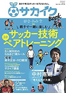 サカイクBOOK vol.1 (サンエイムック)(中古品)