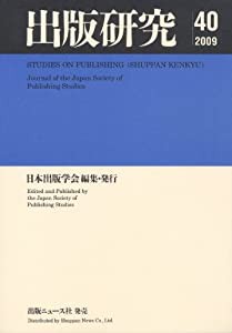 出版研究No40(中古品)