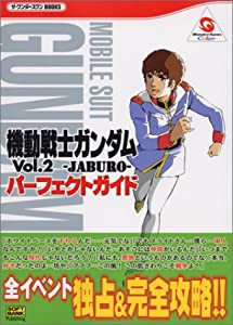 機動戦士ガンダムVol.2‐JABUROパーフェクトガイド (ザ・ワンダースワンBOOKS) 単行本 ? 2001(中古品)