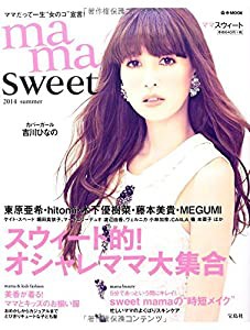 mama sweet (e-MOOK)(中古品)