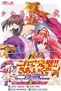 少女義経伝・弐 ~刻を超える契り~ ザ・コンプリートガイド (電撃プレイステーション)(中古品)