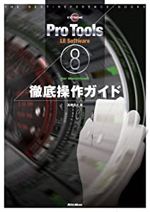 Pro Tools LE 8 Software for Macintosh徹底操作ガイド (THE BEST REFERENCE BOOKS EXTREME)(中古品)