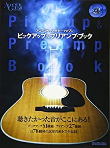 アコースティック・ギター・マガジン ピックアップ&プリアンプ・ブック (CD2枚付)(中古品)