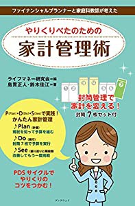 やりくりべたのための家計管理術(中古品)