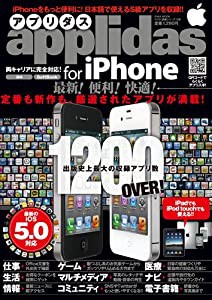 applidas for iPhone—最新!便利!快適!出版史上最大のアプリ辞典 (英和MOOK らくらく講座 108)(中古品)