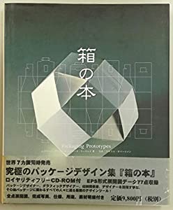 箱の本(中古品)