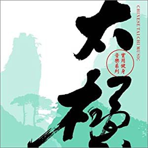 漢方癒音(漢方ヒーリングシリーズ)「太極拳」 [CD](中古品)