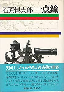 一点鐘 (1979年)(中古品)